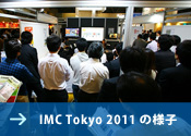 IMC Tokyo 2011の様子